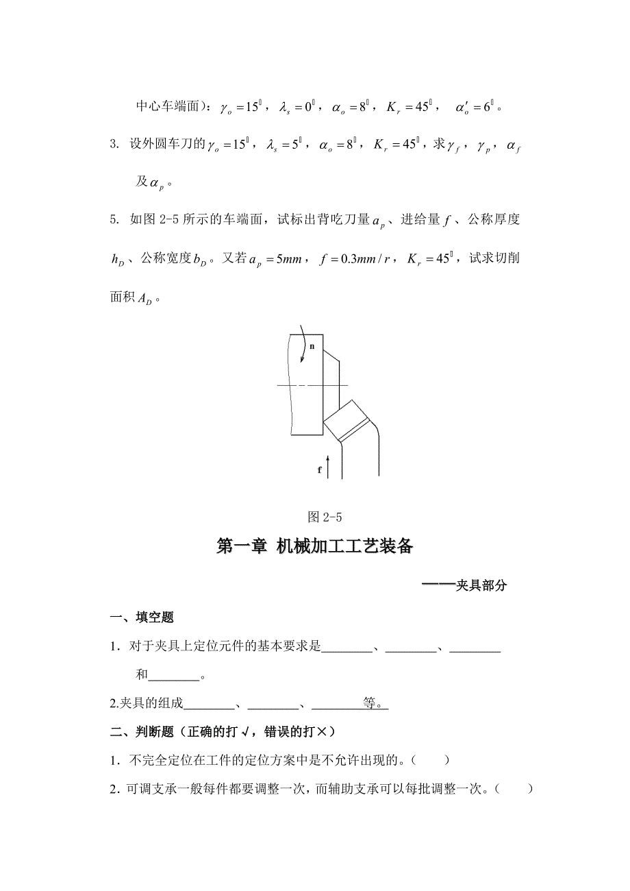 《精编》机械加工工艺装备试题_第4页