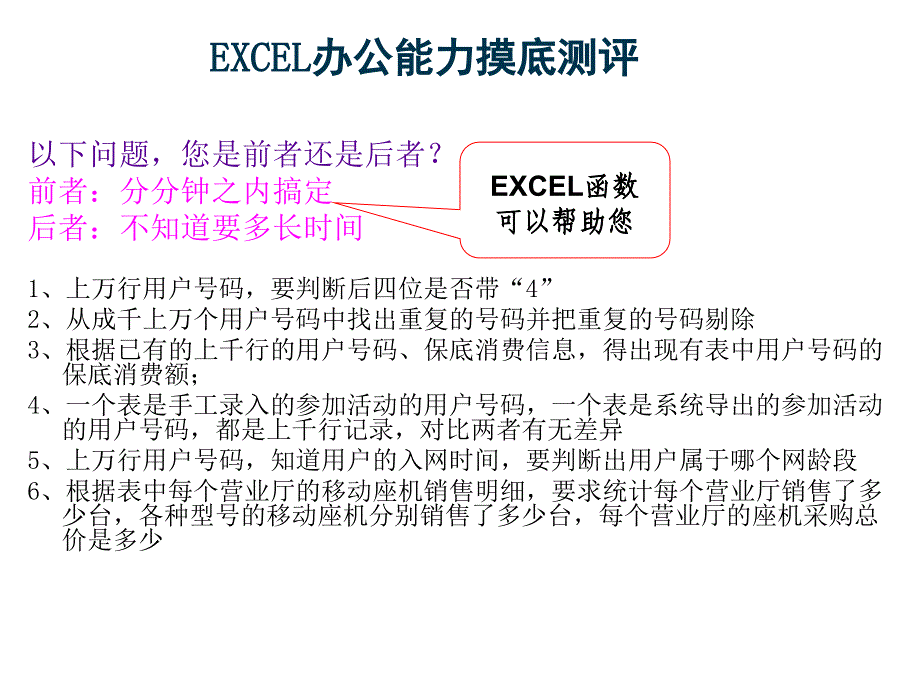 《精编》办公效率提升--EXCEL常用函数分析_第2页