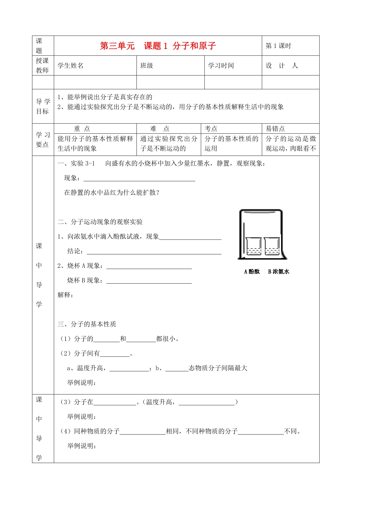 湖北省武汉市陆家街中学九年级化学下册 03第三单元 课题1 分子和原子导学案（无答案） 新人教版_第1页