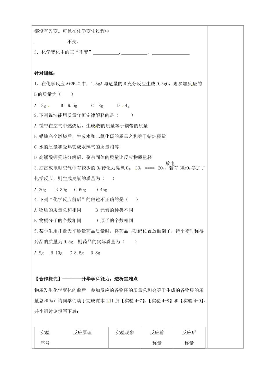 陕西省西安市庆安中学2020届九年级化学上册 4.3 质量守恒定律导学案（无答案） 新人教版_第2页