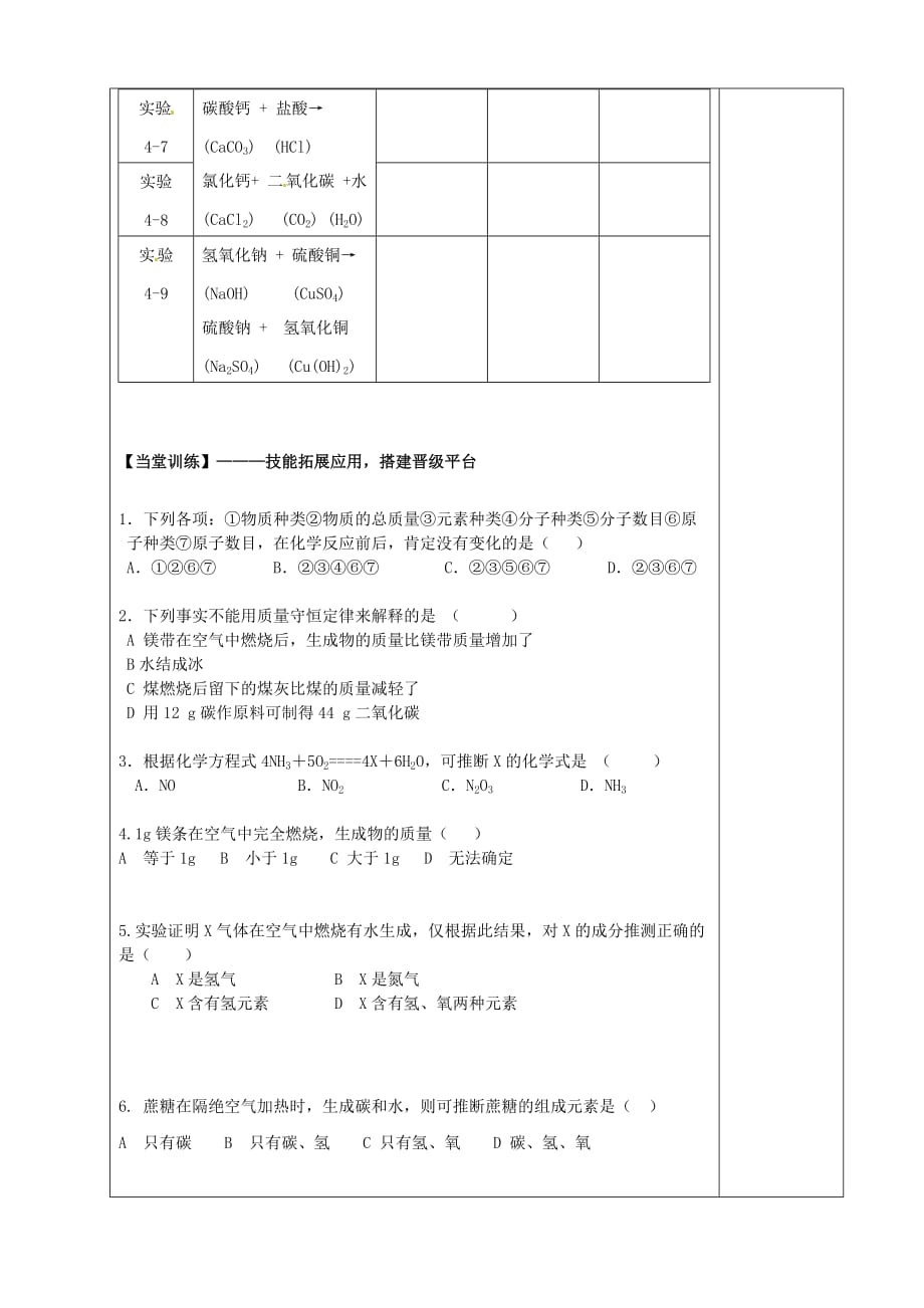 陕西省西安市庆安中学2020届九年级化学上册 4.3 质量守恒定律导学案（无答案） 新人教版_第3页