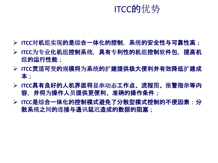 《精编》ITCC技术及应用研讨_第4页