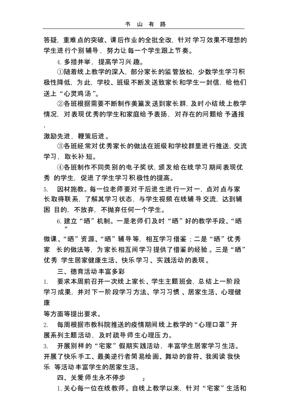 凤凰镇中心小学线上教学工作小结（5.28）.pptx_第2页