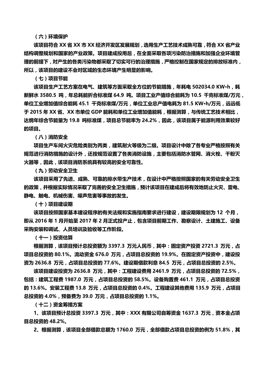 2020（建筑给排水工程）排水带项目可行性研究报告(摩森咨询·十三五规划)_第3页