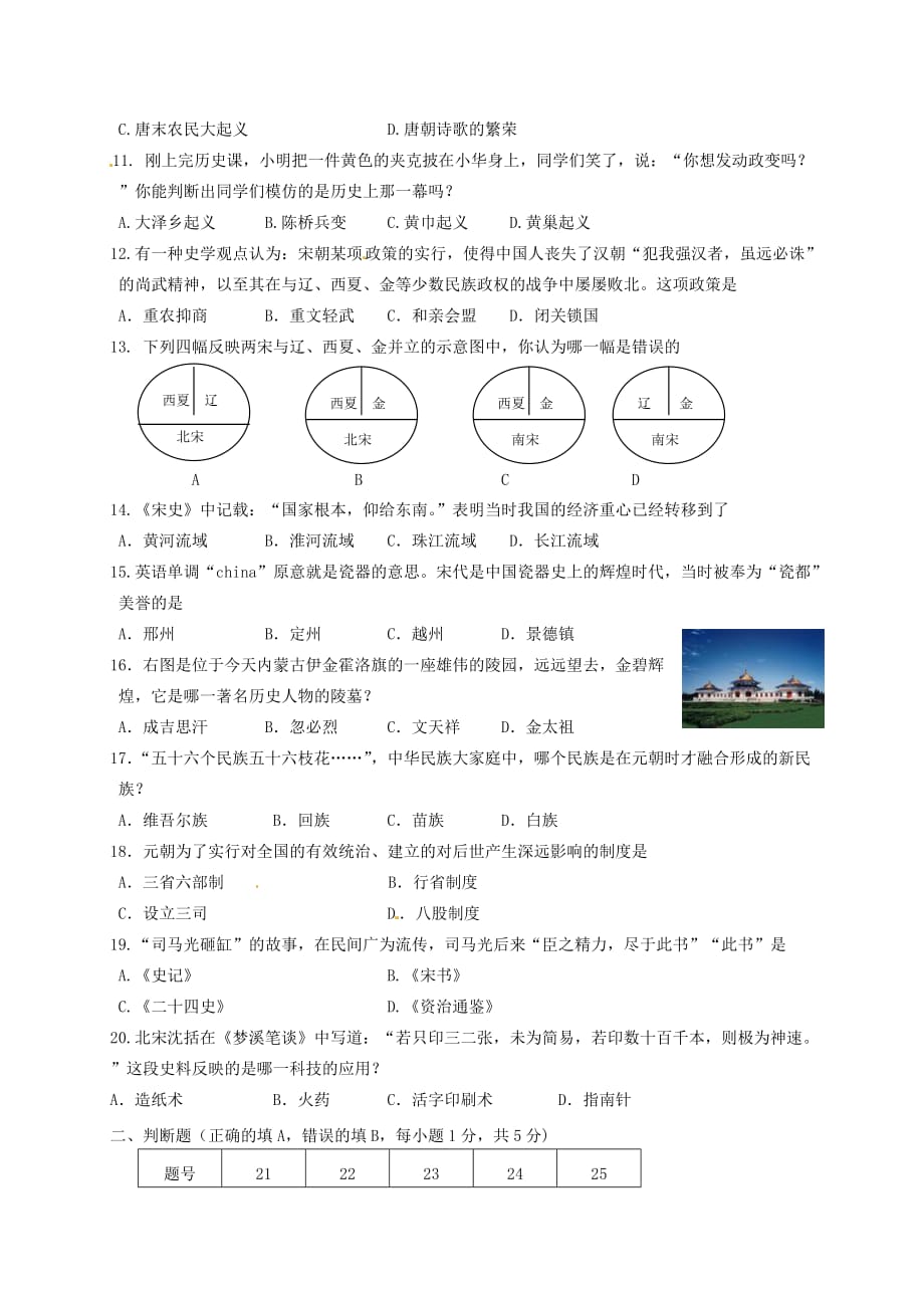 江苏省兴化市2020学年七年级历史下学期期中试题 新人教版_第2页