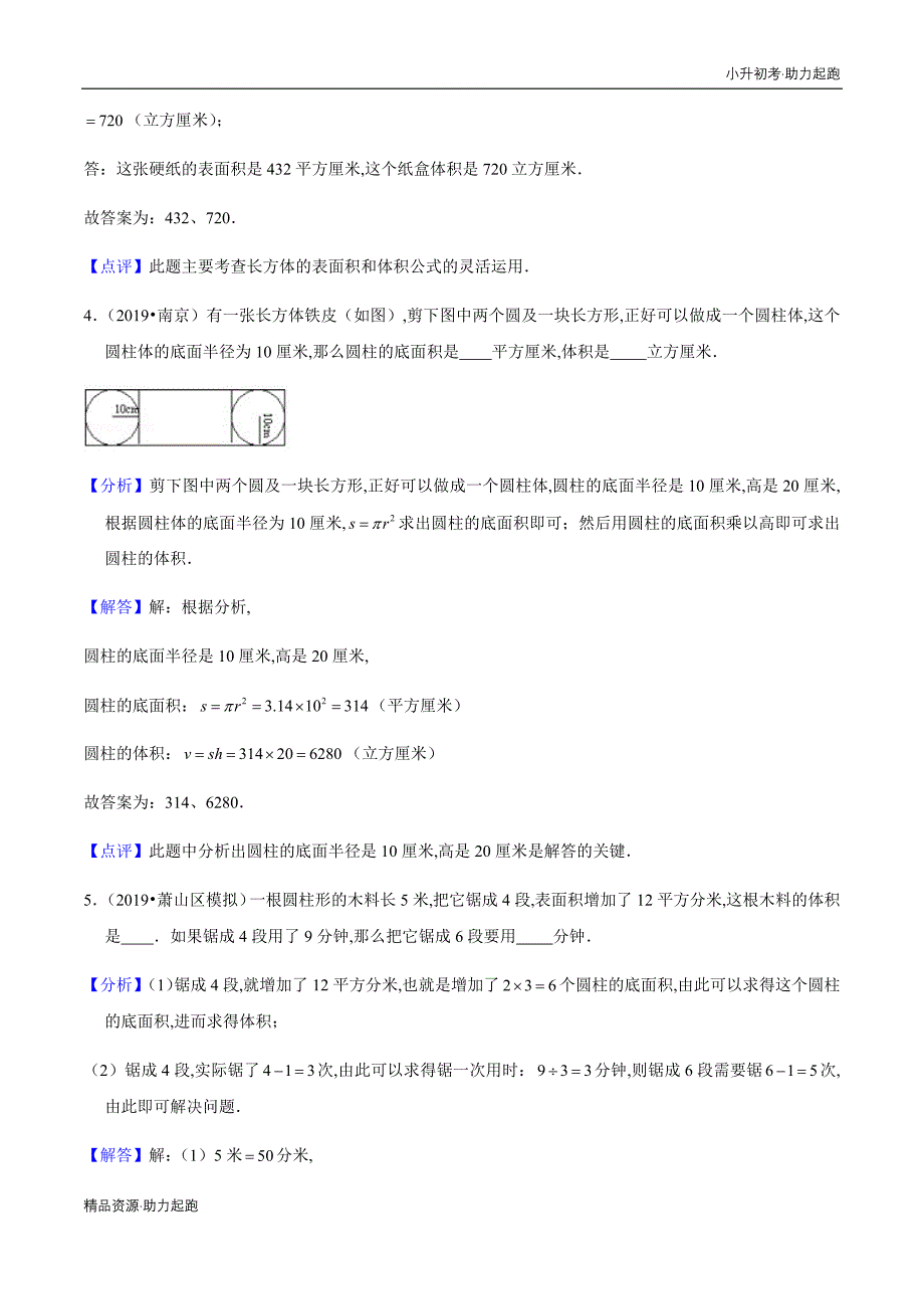 2020年小升初数学高频考点过关演练-立体图形 （全国通用教师版）_第3页