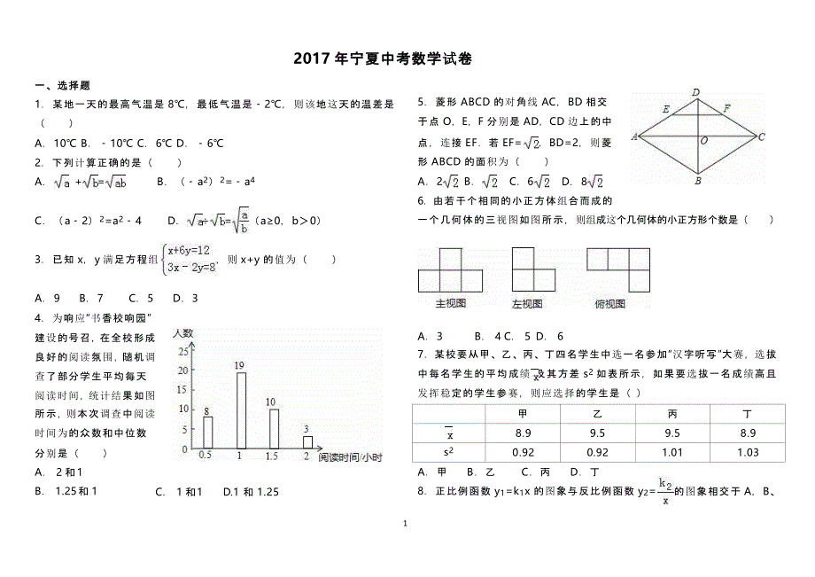 宁夏中考数学试卷及答案解析（5.28）.pptx_第1页