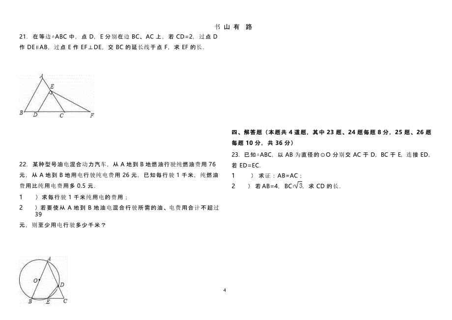 宁夏中考数学试卷及答案解析（5.28）.pptx_第4页