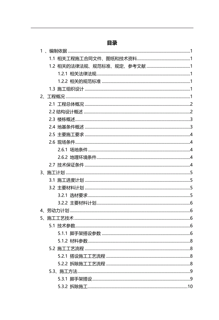 2020（建筑工程安全）落地脚手架安全专项施工方案正式修改_第1页