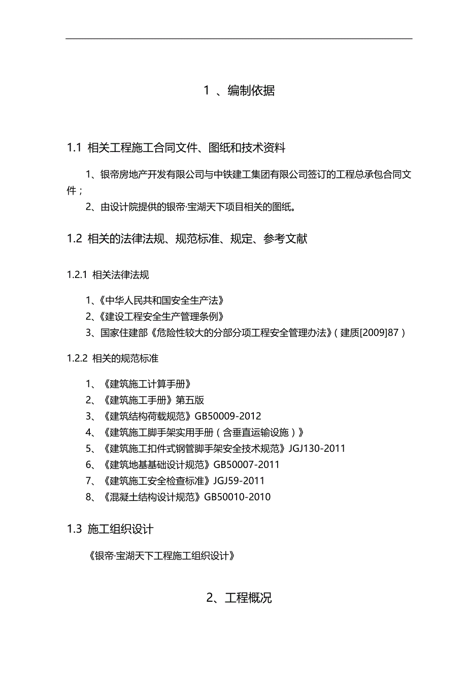 2020（建筑工程安全）落地脚手架安全专项施工方案正式修改_第3页