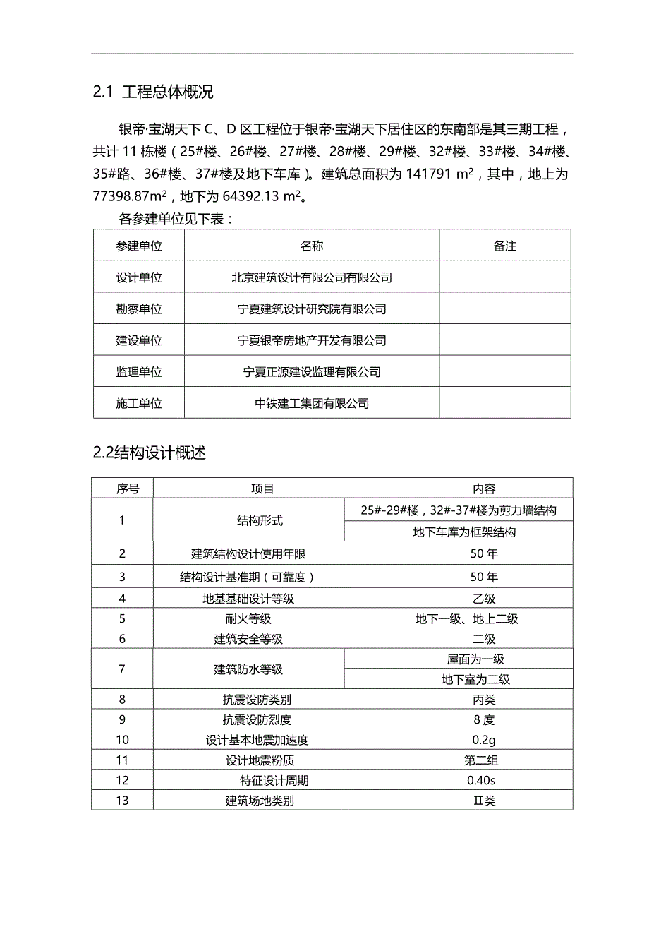 2020（建筑工程安全）落地脚手架安全专项施工方案正式修改_第4页