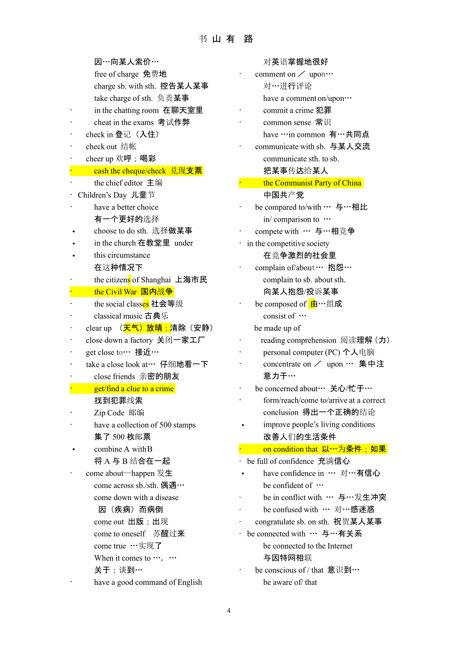 高考英语_词组大全（5.28）.pptx_第4页