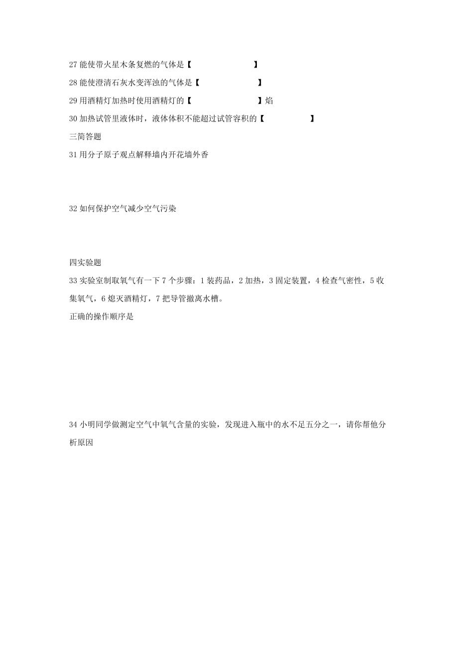 黑龙江省青冈县兴华镇中学2020学年八年级化学上学期期中试题（无答案） 新人教版五四制_第4页