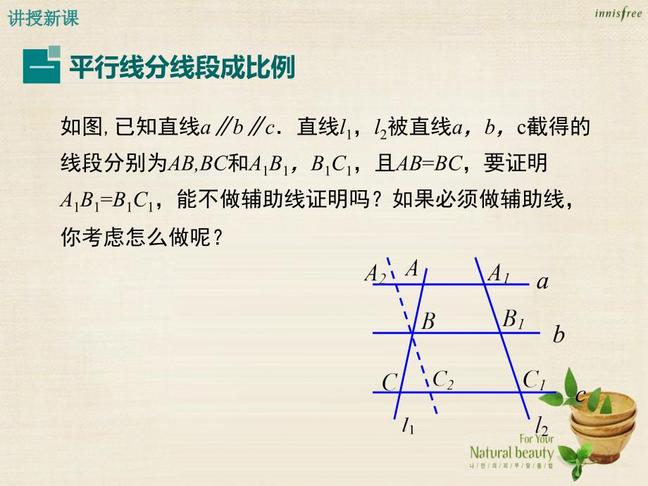 fvdAAA2016年秋九年级数学上册 3.2 平行线分线段成比例课件 （新版）湘教版_第4页