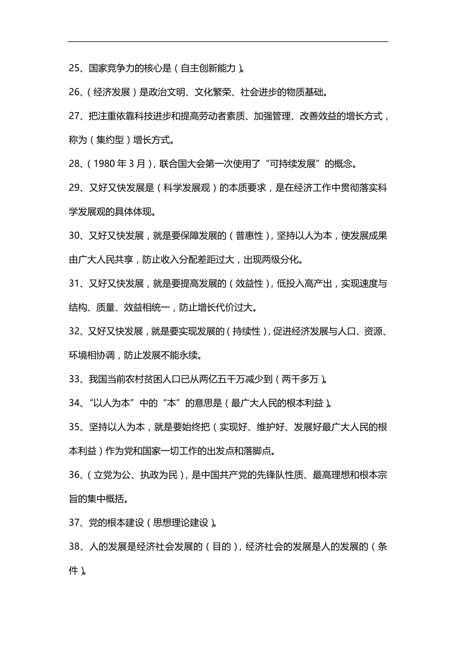 2020（发展战略）深入学习实践科学发展观知识竞赛题_第3页