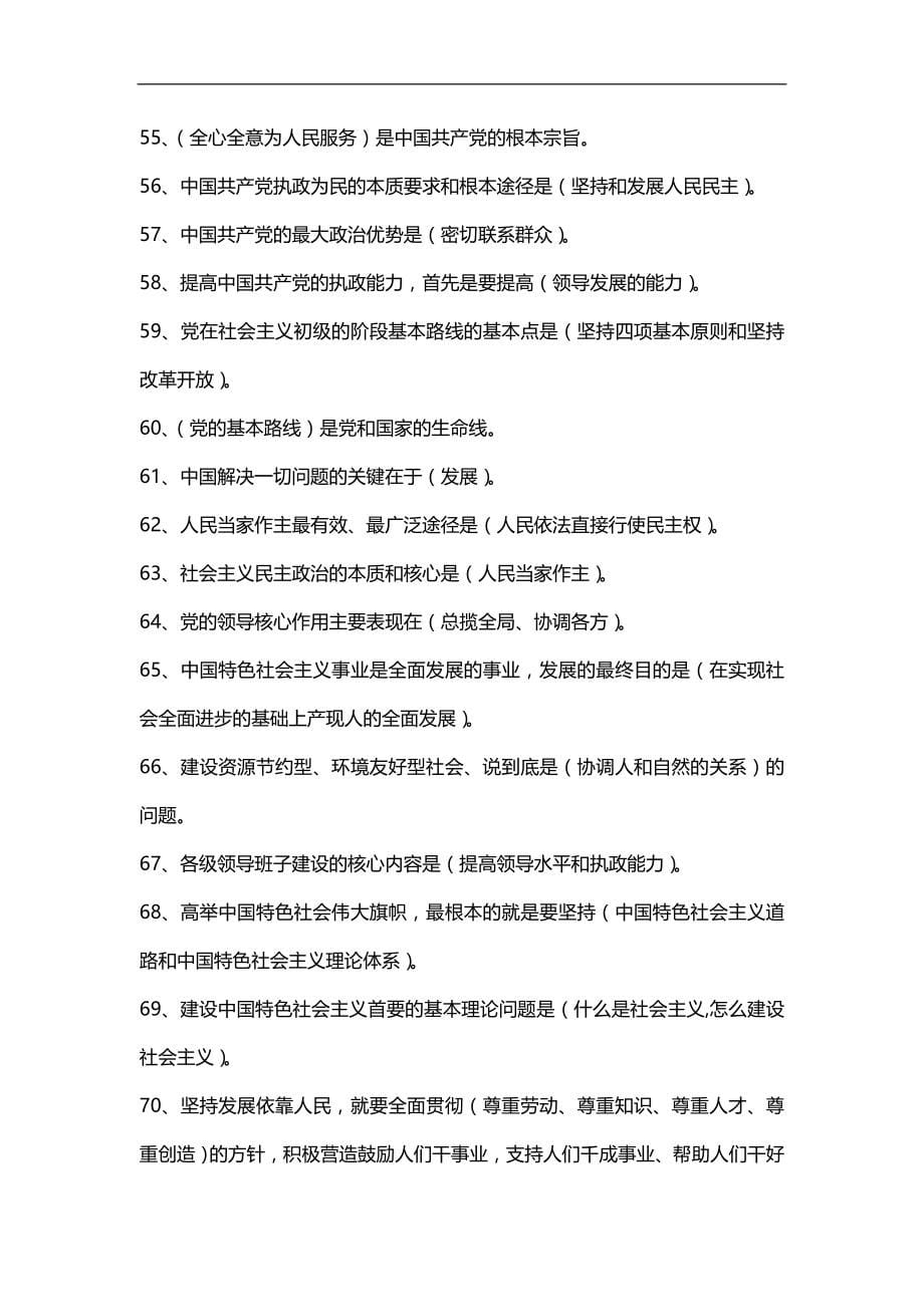 2020（发展战略）深入学习实践科学发展观知识竞赛题_第5页