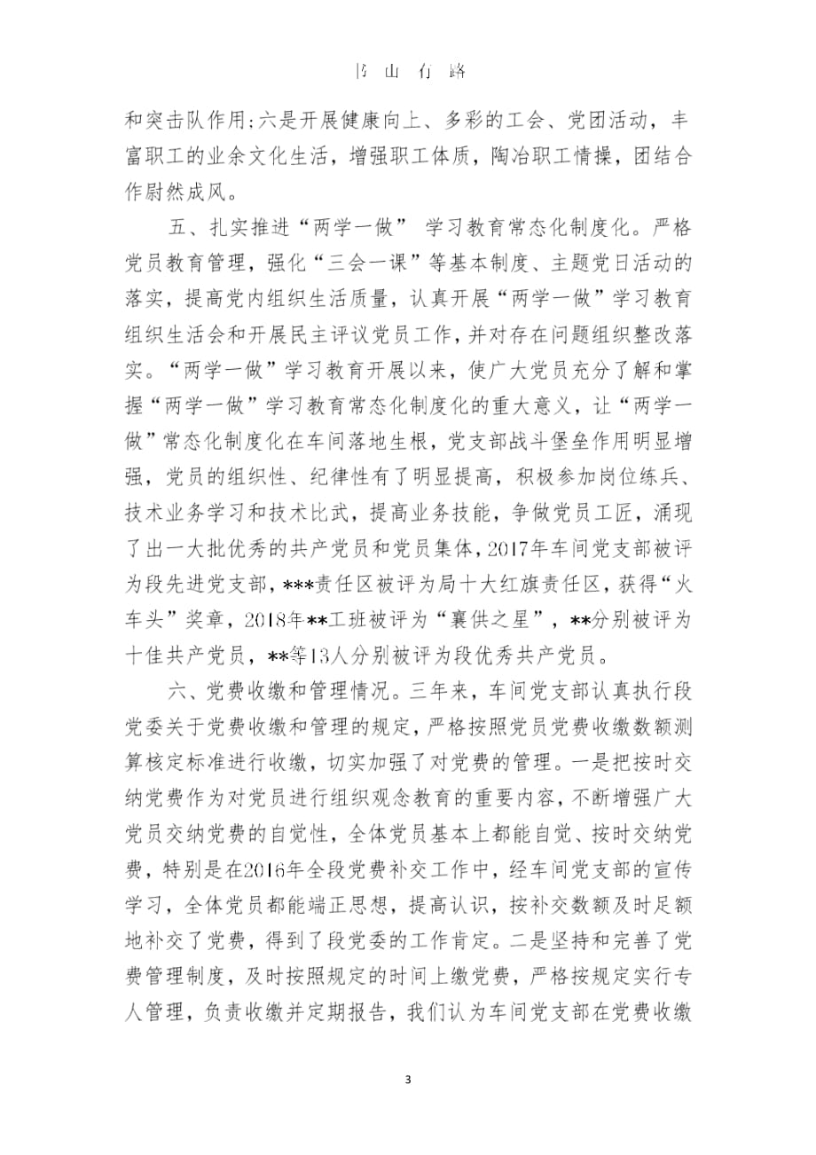 党支部换届三年工作总结（5.28）.pptx_第3页