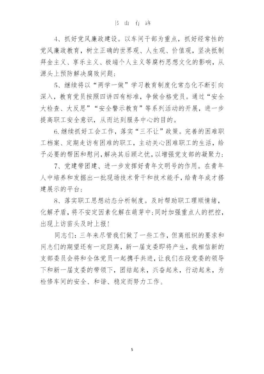党支部换届三年工作总结（5.28）.pptx_第5页