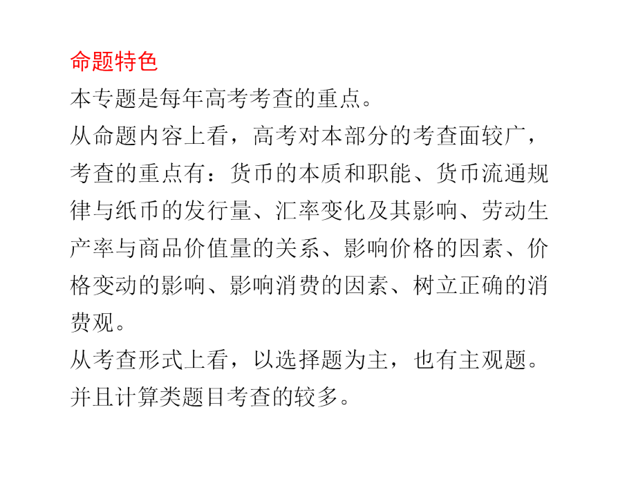 《精编》高考整治自习知识--货币、价格与消费_第2页