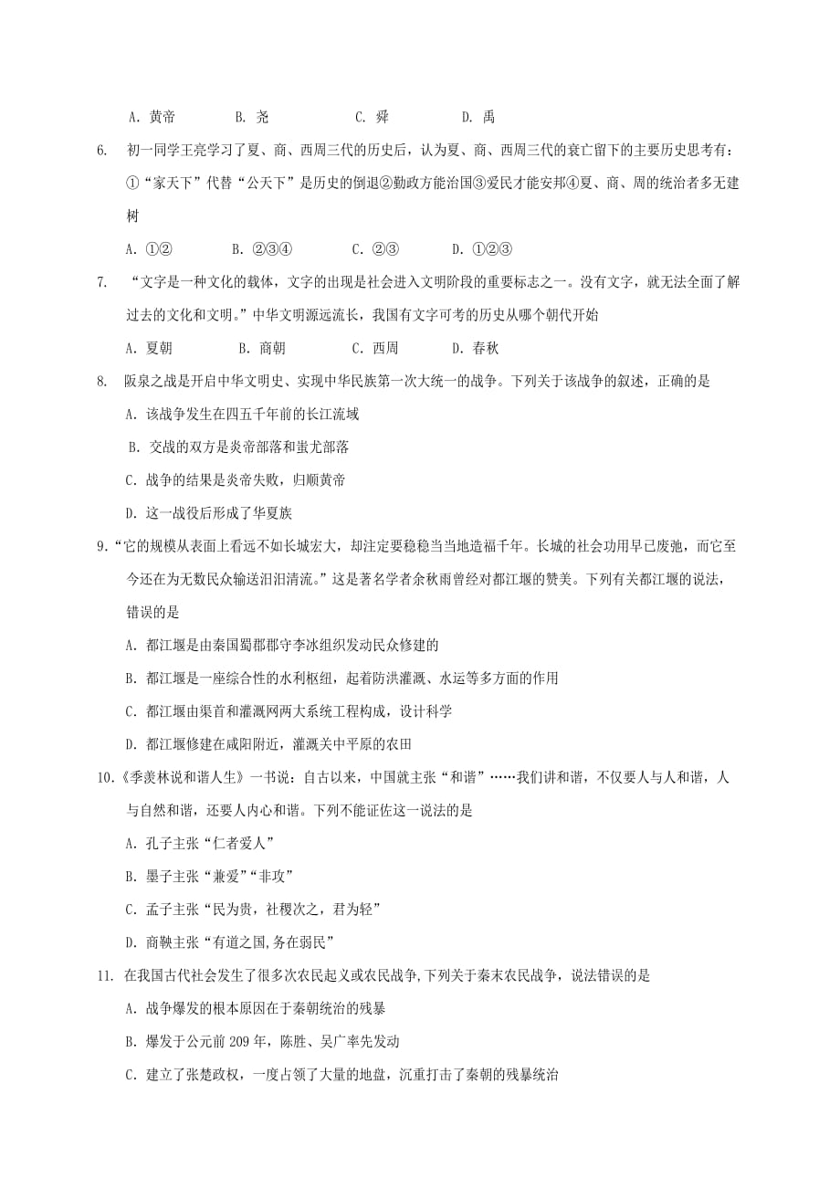 四川省遂宁市城区2020学年七年级历史上学期期末考试试题_第2页