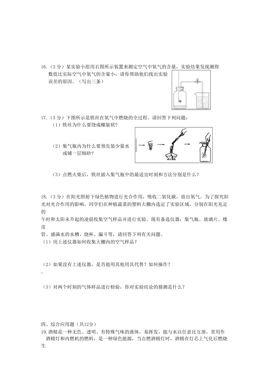 河南省息县2020学年度九年级化学第一和第二单元检测试题_第3页