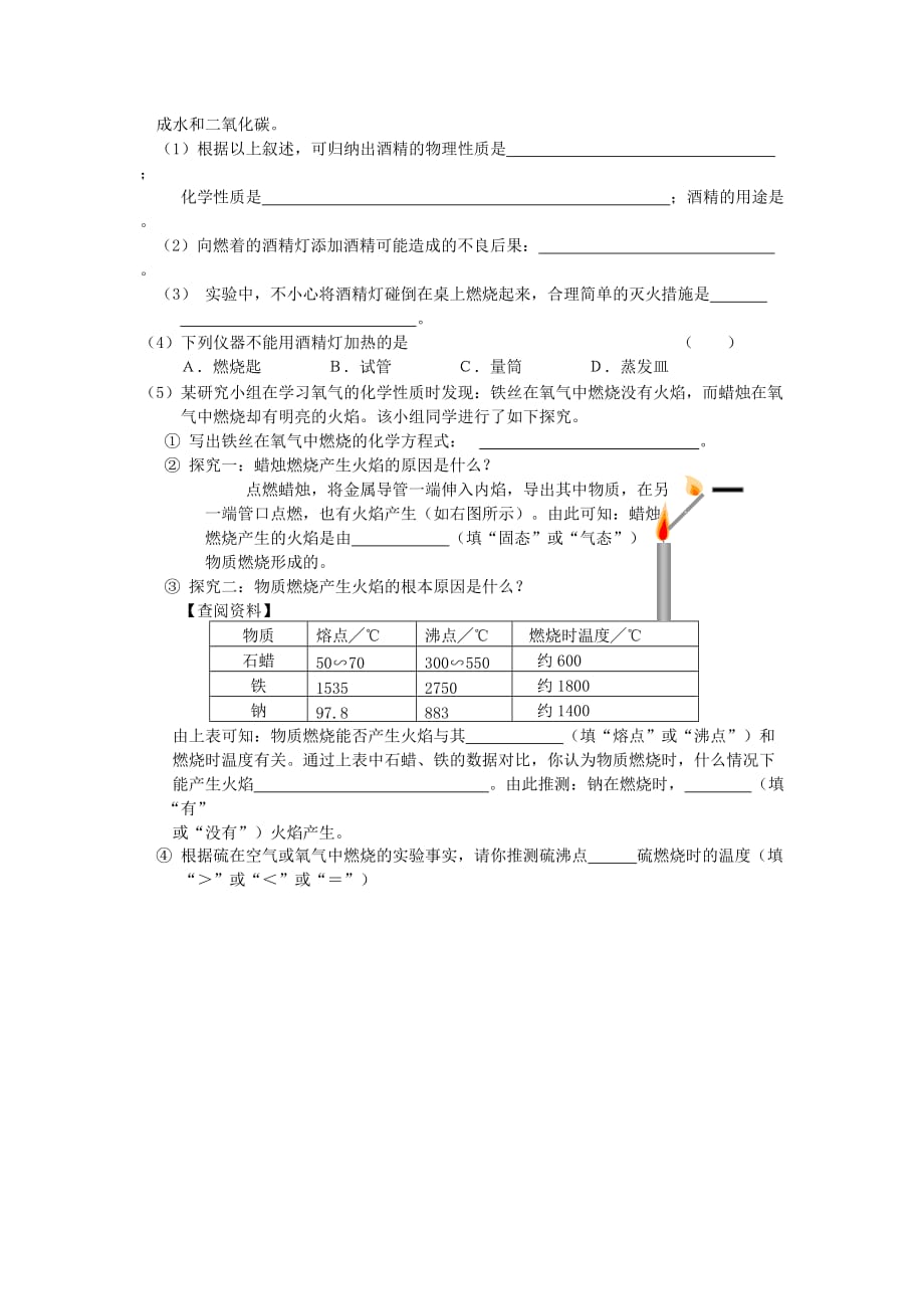 河南省息县2020学年度九年级化学第一和第二单元检测试题_第4页