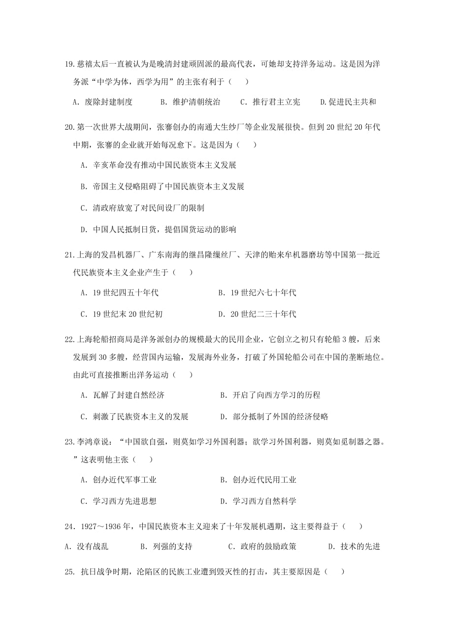 湖南省怀化市2018-2019学年高一历史下学期3月月考试题[含答案].doc_第4页