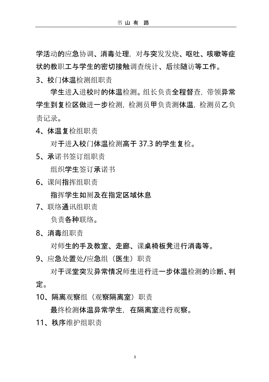 xxx小学新冠疫情防控演练方案（5.28）.pptx_第3页