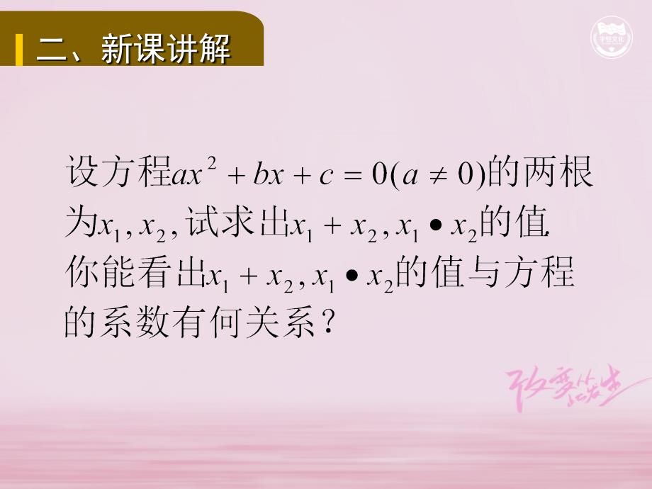 九年级数学上册 第2章 一元二次方程 2.4 一元二次方程根与系数的关系教学课件 （新版）湘教版_第3页