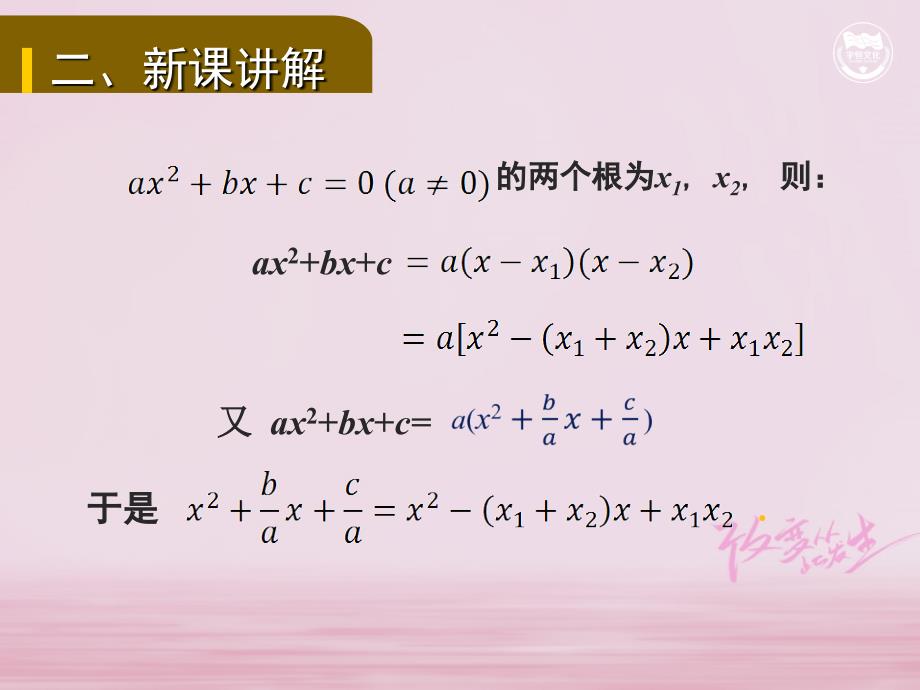 九年级数学上册 第2章 一元二次方程 2.4 一元二次方程根与系数的关系教学课件 （新版）湘教版_第4页