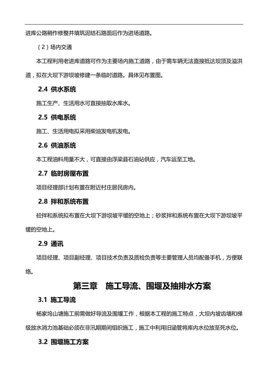 2020（建筑工程管理）杨家坞山塘水库施工组织设计_第5页