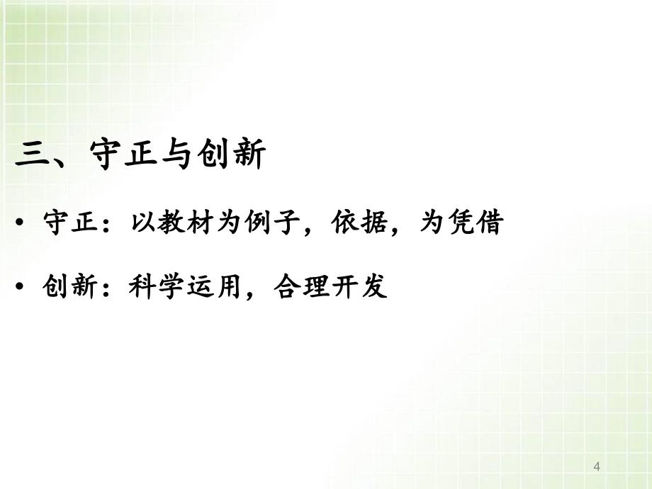 部编版二上教材解读PPT精选课件_第4页