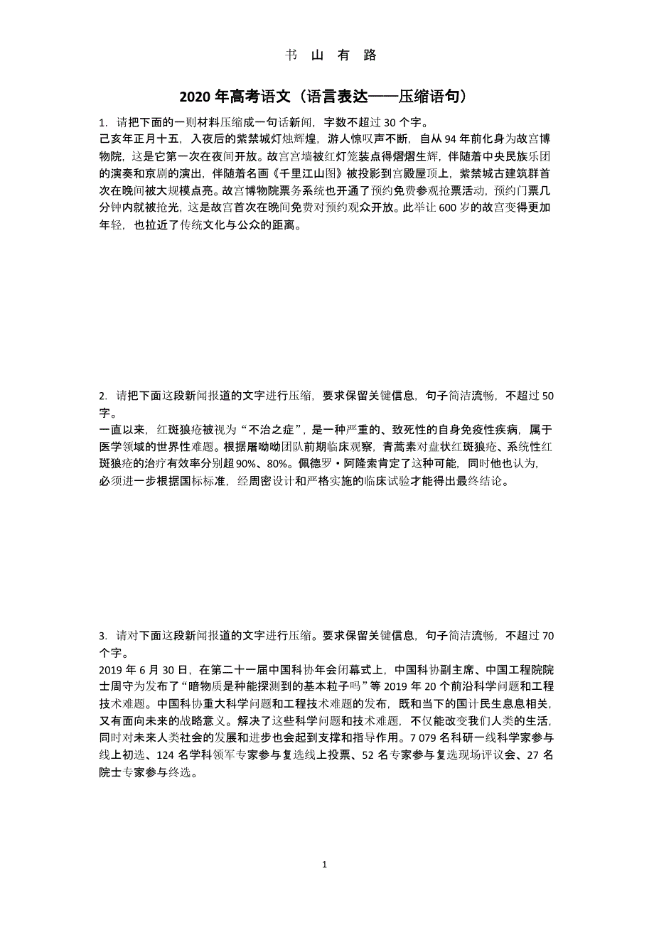 高中语文压缩语句习题.pptx_第1页