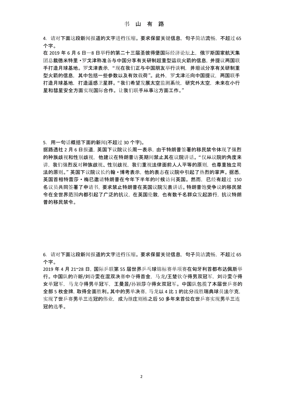 高中语文压缩语句习题.pptx_第2页