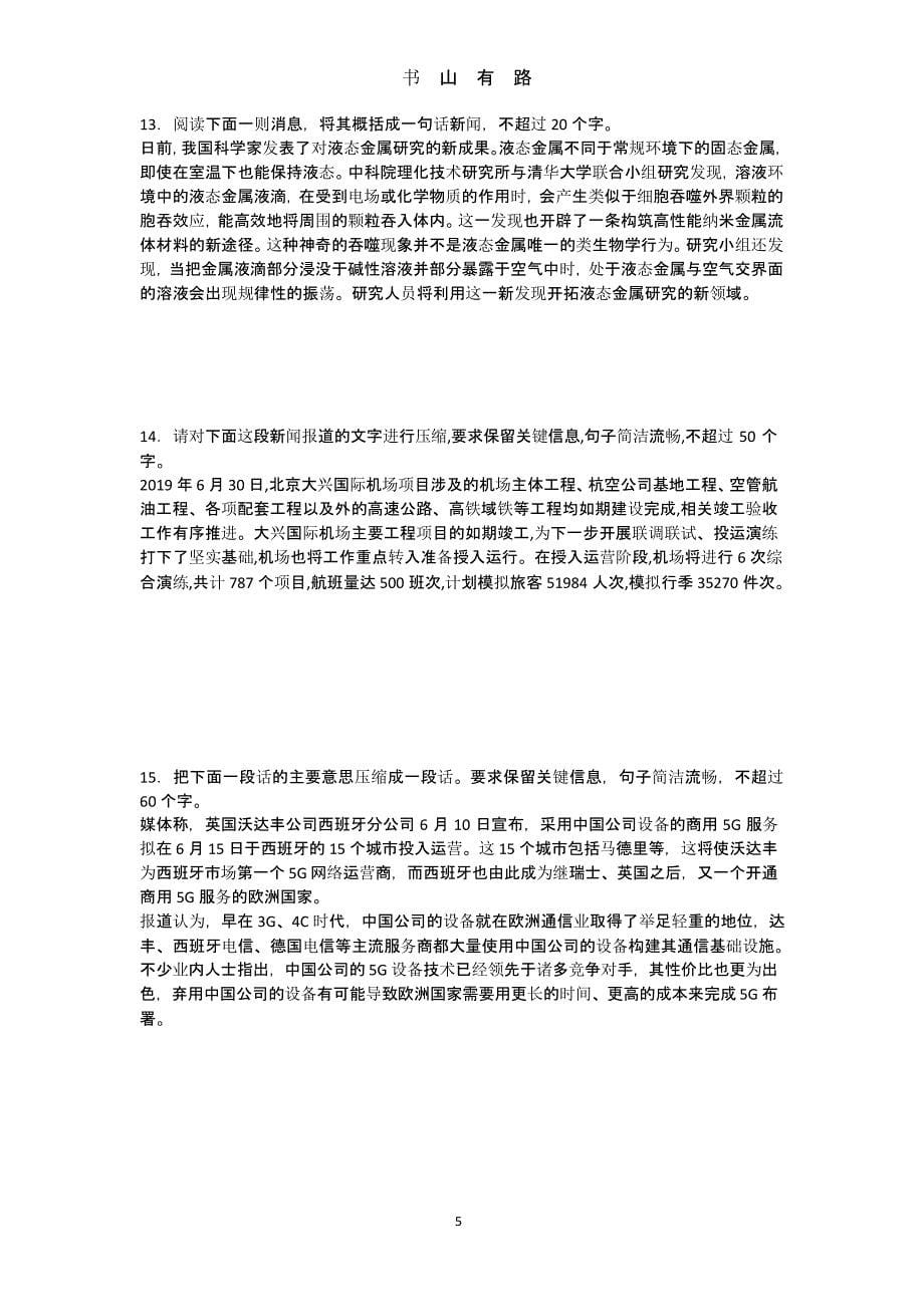 高中语文压缩语句习题.pptx_第5页