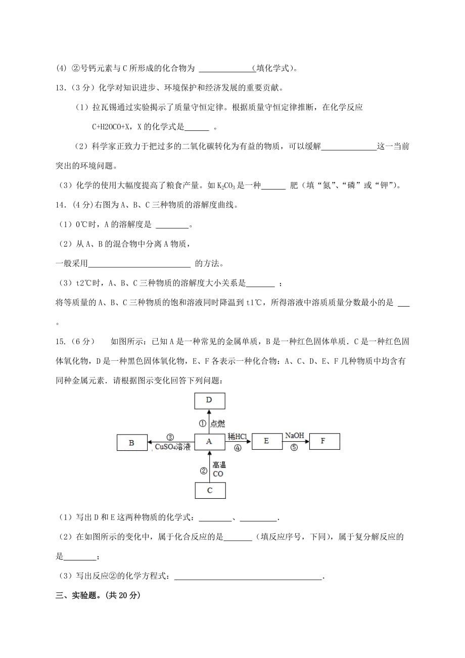 甘肃省民勤县第六中学2020届九年级化学下学期第三次诊断考试试题（无答案）_第3页