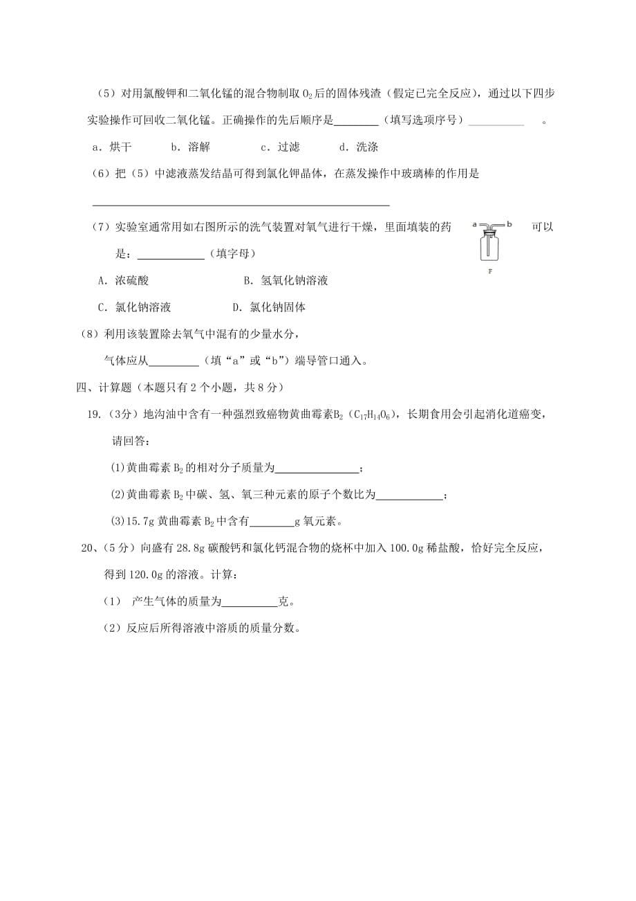 甘肃省民勤县第六中学2020届九年级化学下学期第三次诊断考试试题（无答案）_第5页