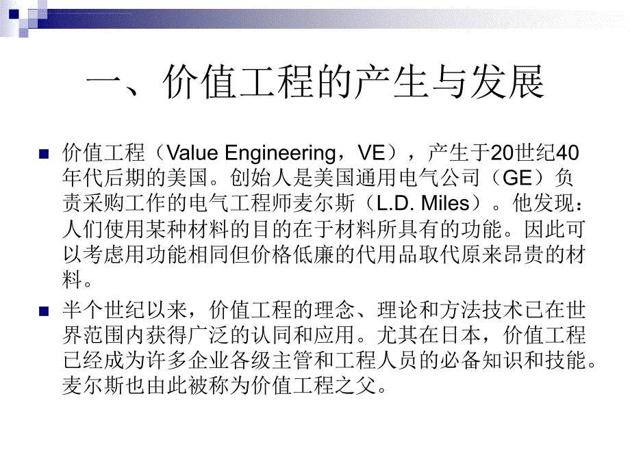 《价值工程基础理论与方法(PPT 48页)》_第3页