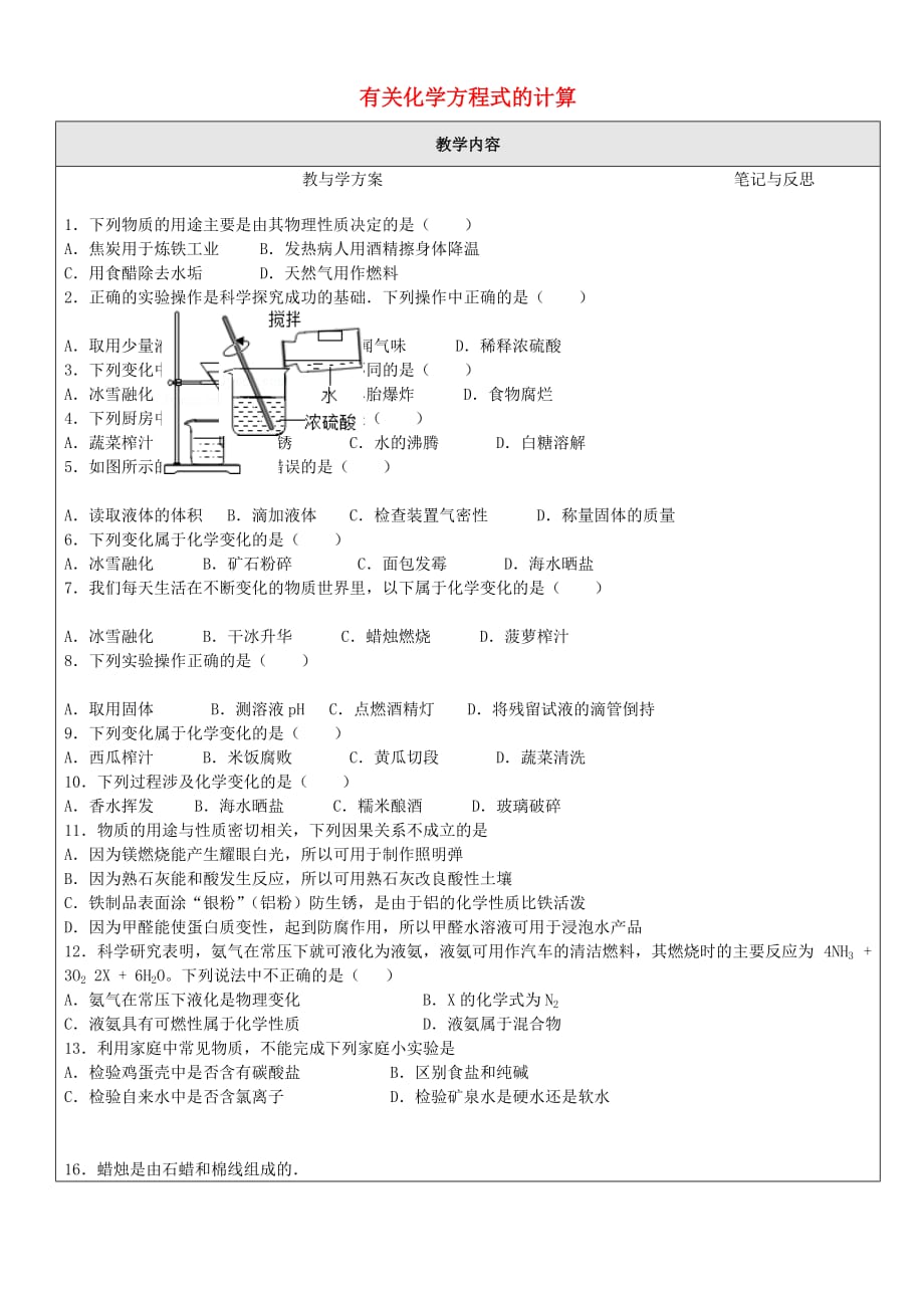 贵州省贵阳戴氏教育管理有限公司2020届中考化学第一轮复习 有关化学方程式的计算教学案（无答案）_第1页