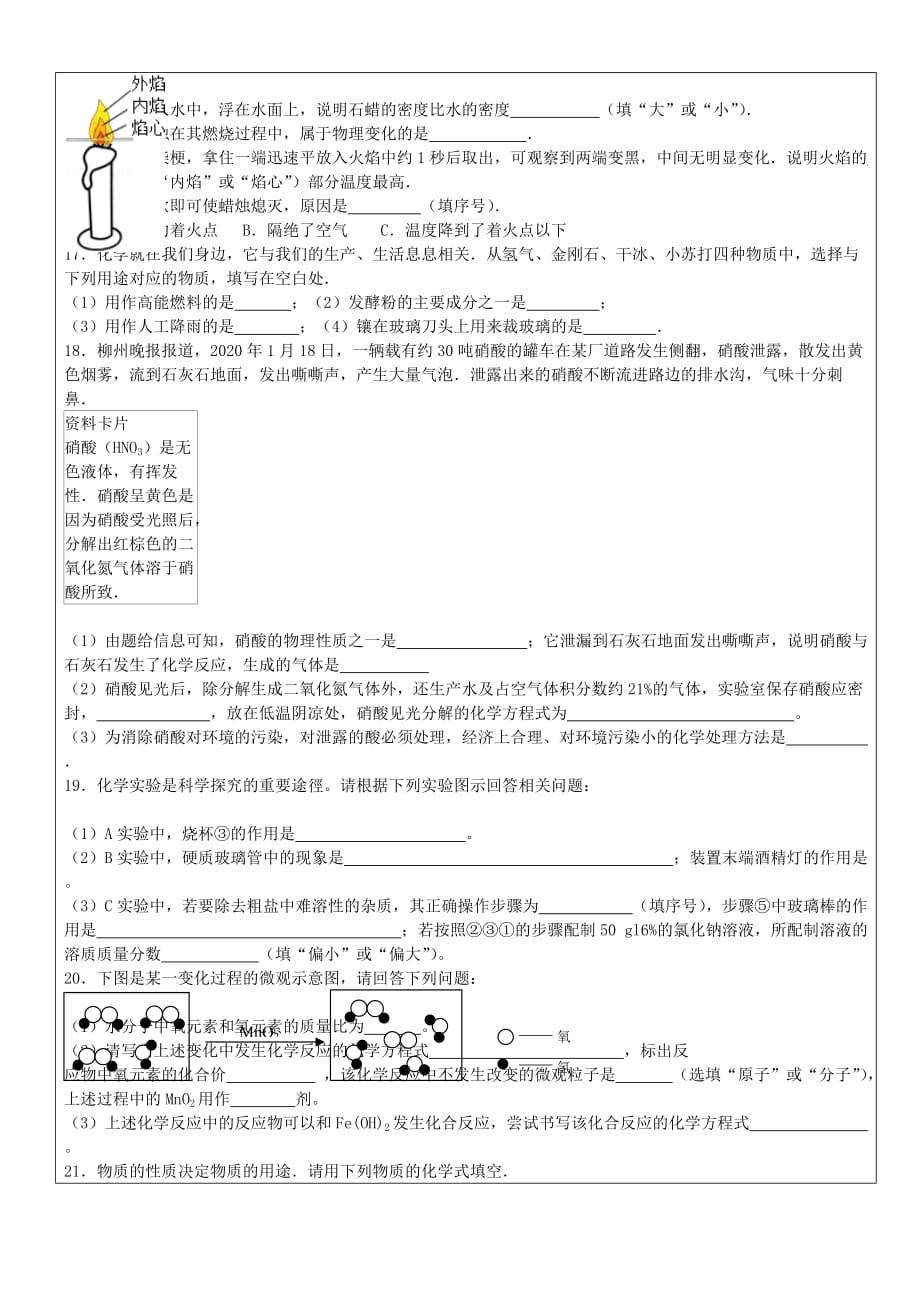 贵州省贵阳戴氏教育管理有限公司2020届中考化学第一轮复习 有关化学方程式的计算教学案（无答案）_第2页