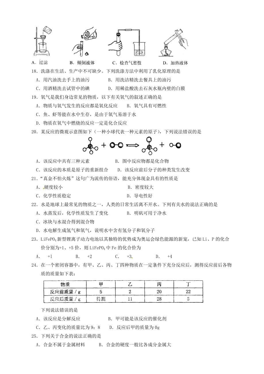 江苏省苏州市高新区第二中学2020届九年级化学12月月考试题（无答案）_第3页