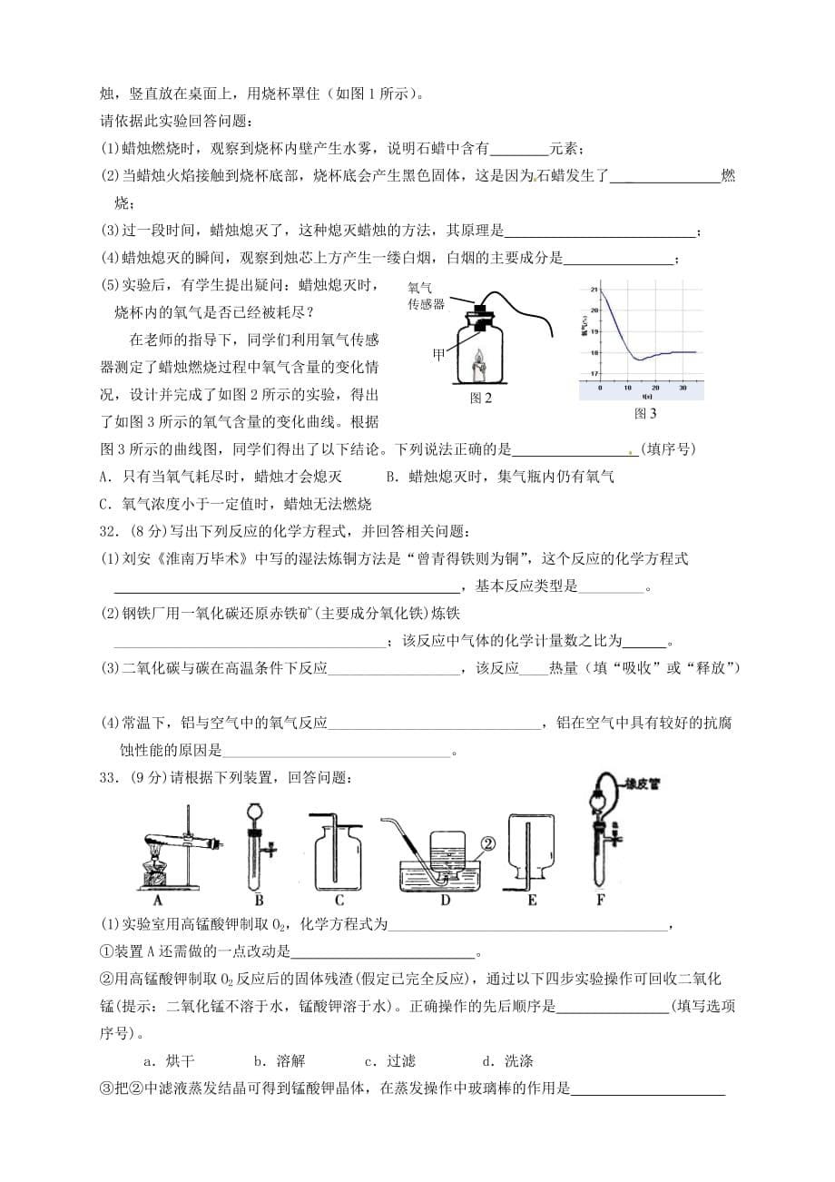 江苏省苏州市高新区第二中学2020届九年级化学12月月考试题（无答案）_第5页