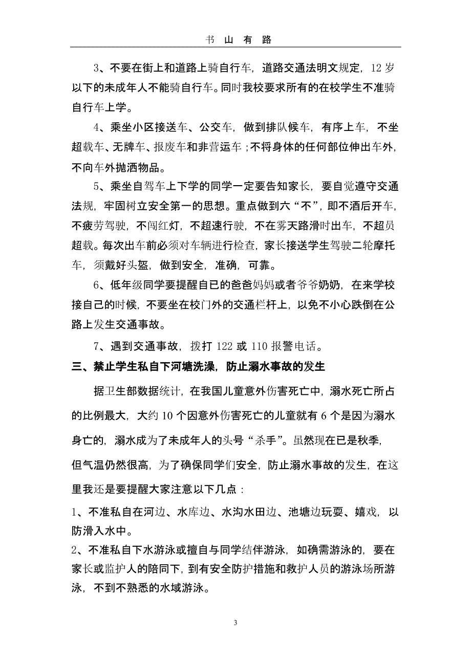 秋季开学安全教育讲座.pptx_第3页