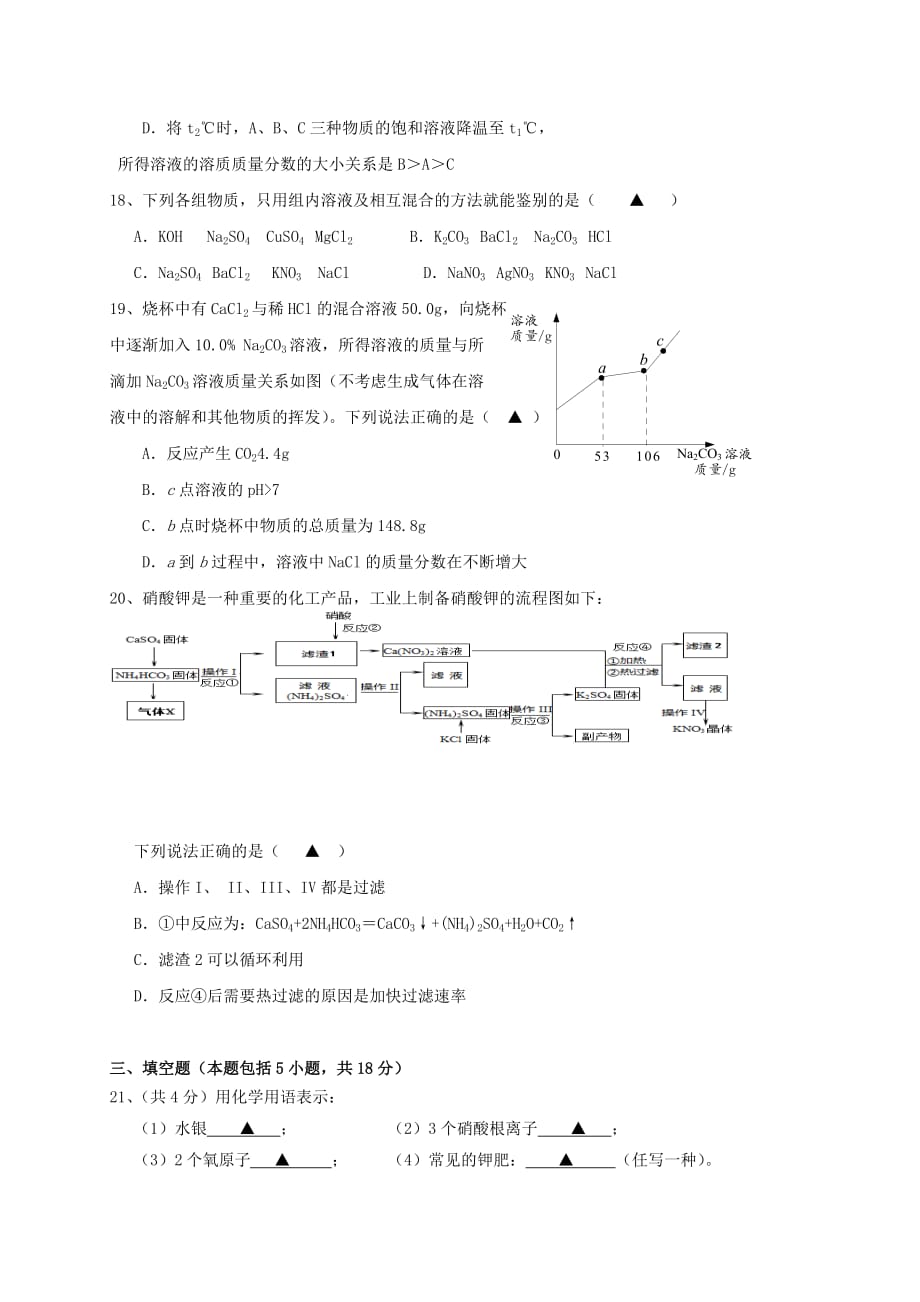 江苏省镇江市丹徒区2020年初中化学命制比赛试卷十无答案20200717487_第4页