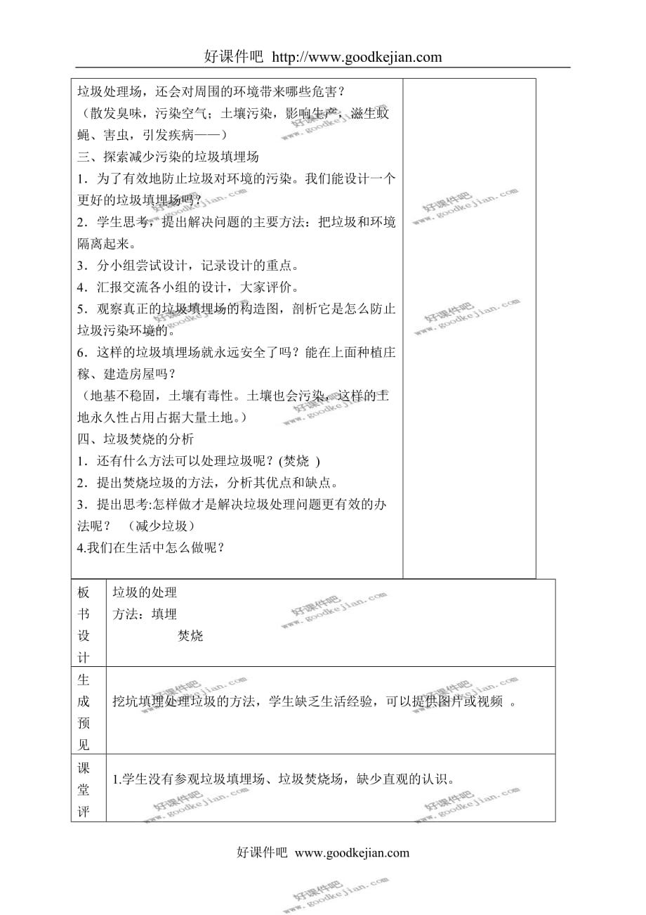 教科版六年级下册科学教案 垃圾的处理教学设计_第3页