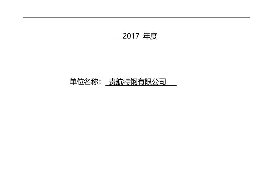 2020（管理知识）前江工业园区企业安全管理台账样式_第2页