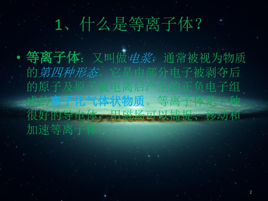 等离子体PPT幻灯片课件_第2页