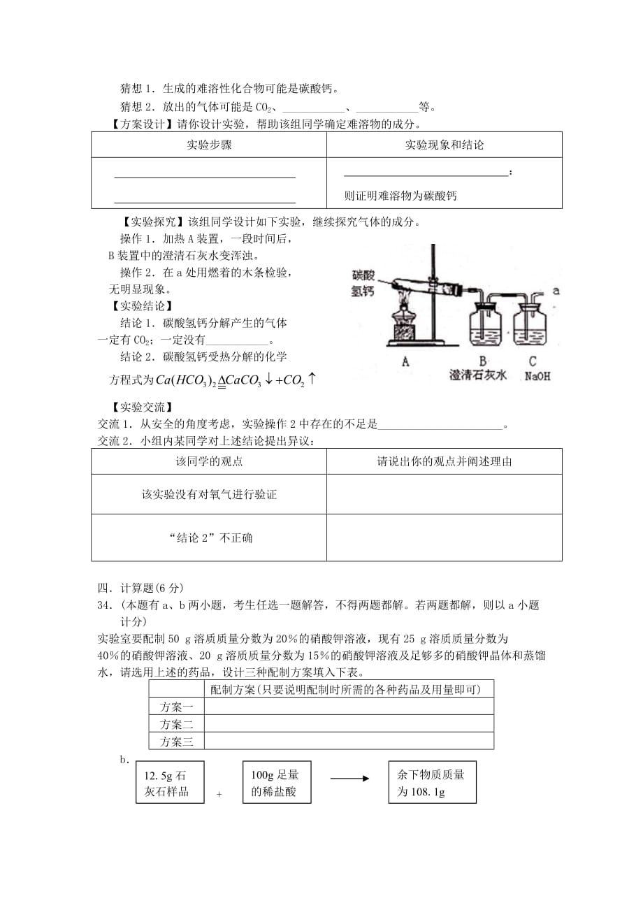 湖北省孝感市2020学年上学期九年级化学期末考试题 湘教版_第3页