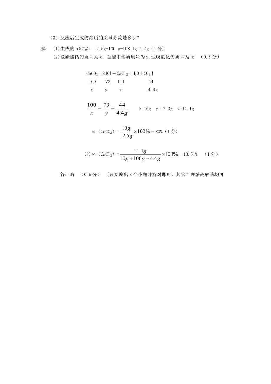 湖北省孝感市2020学年上学期九年级化学期末考试题 湘教版_第5页