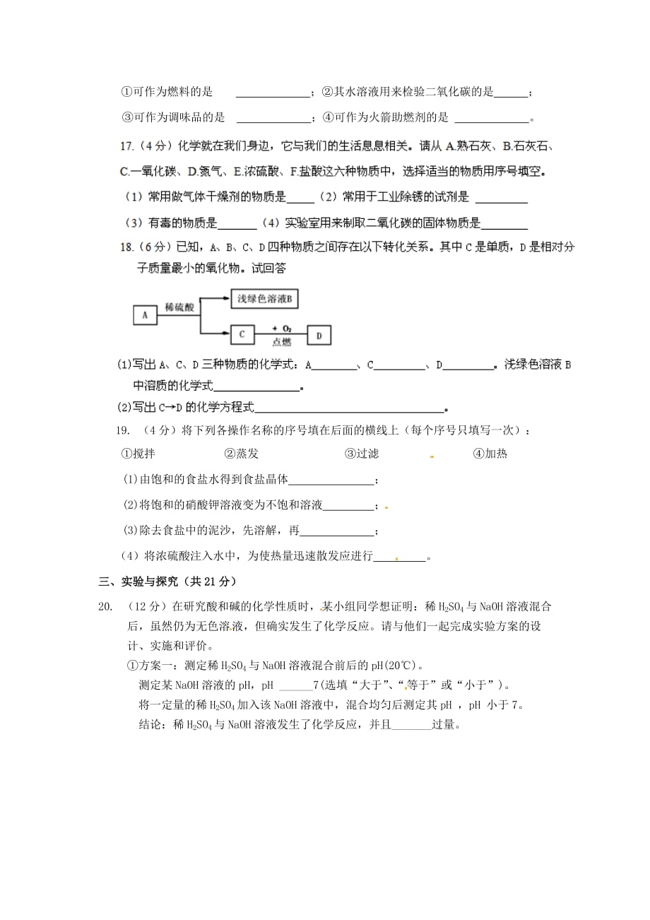 湖南省广益实验中学2020学年九年级化学上学期期末考试试题（无答案） 人教新课标版_第3页